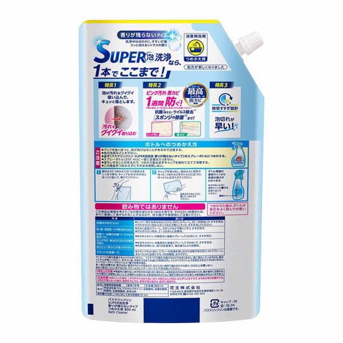 花王 バスマジックリン SUPER泡洗浄 香りが残らないタイプ つめかえ用 800ml