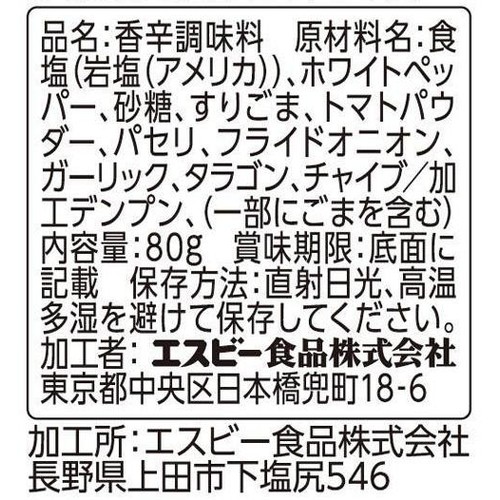 エスビー食品 マジックソルト オリジナル 80g