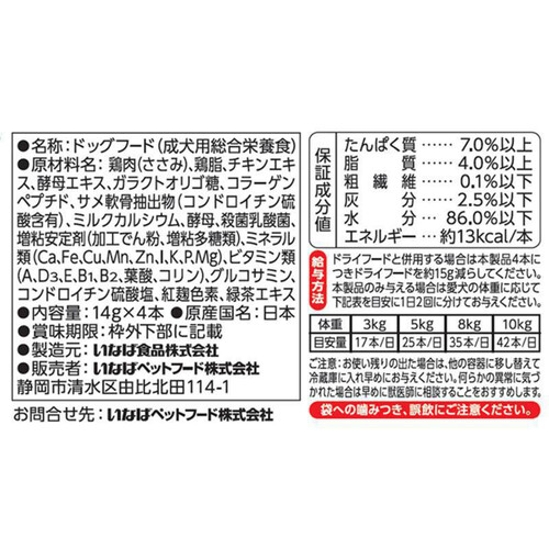 【ペット用】 いなば 国産ちゅーるごはん 総合栄養食 とりささみ 14g x 4本