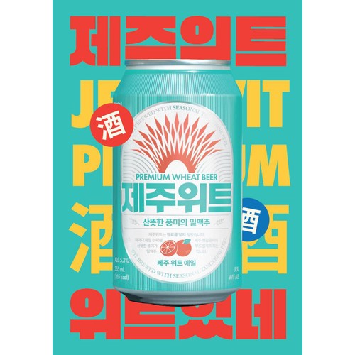 【5.3%】 チェジュ ウィットエール 355ml
