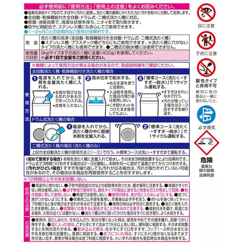 洗たく槽クリーナー 液体タイプ 1回分 400g トップバリュベストプライス