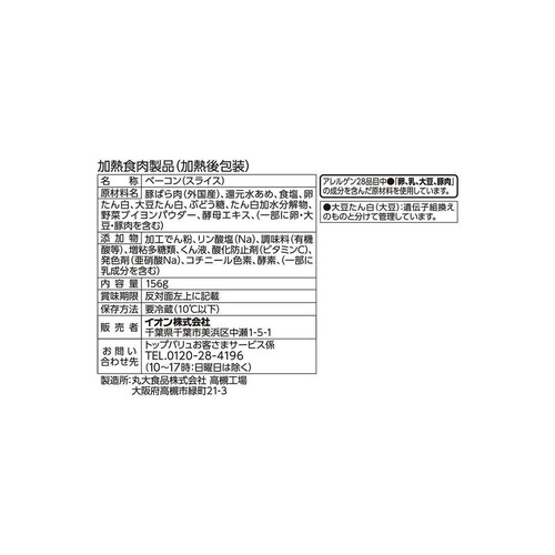 ベーコン 156g トップバリュベストプライス