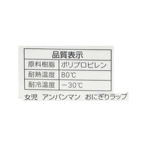 BANDAI アンパンマン おにぎりラップ(女児) 10枚