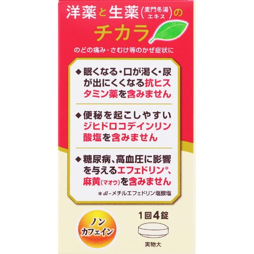 【第2類医薬品】◆パブロン50 48錠