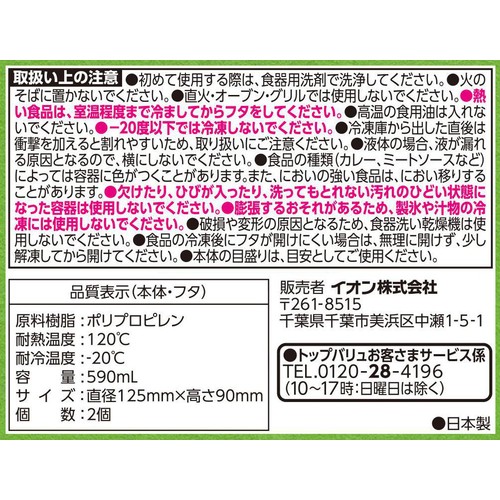 電子レンジ対応 丸型保存容器 L 590ml x 2個入 トップバリュベストプライス