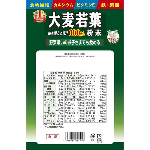 山本漢方 大麦若葉粉末100% 3g x 100包