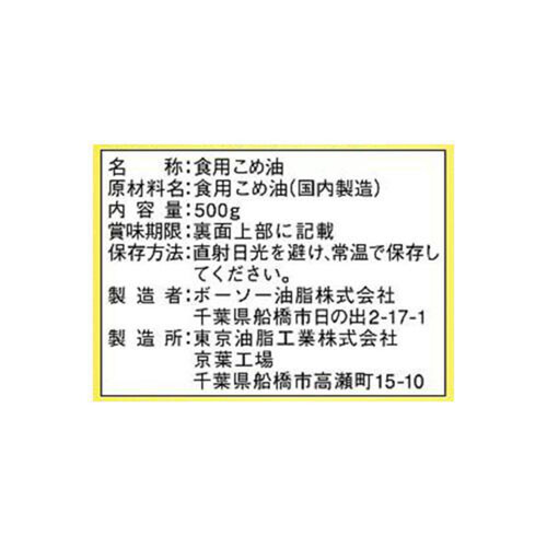 ボーソー油脂 こめ油 500g Green Beans グリーンビーンズ by AEON