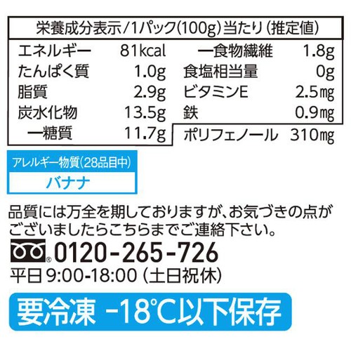 フルッタフルッタ お家でアサイーボウル 700g(100g x 7パック)