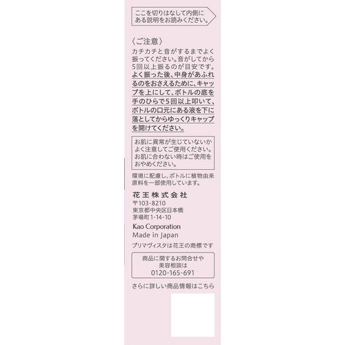 プリマヴィスタ プロテクトベース 皮脂くずれ防止 UV50 EX ラベンダー 25mL