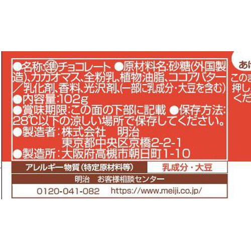 明治 チョコベビージャンボ 102g
