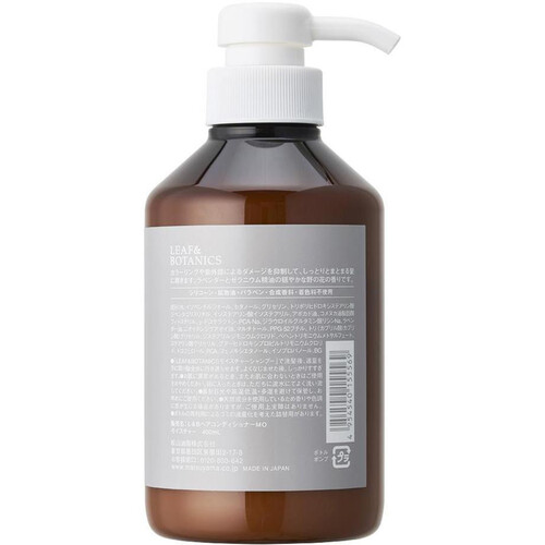 LEAF&BOTANICS モイスチャーコンディショナー 400mL