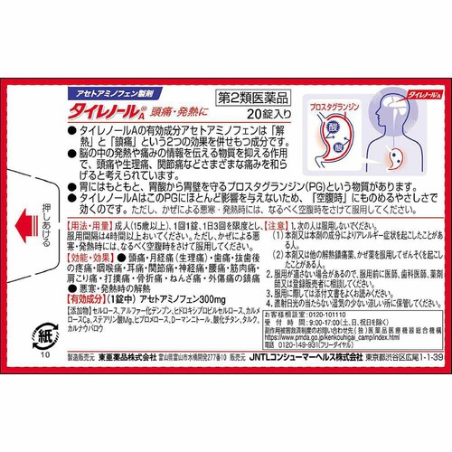 【第2類医薬品】◆タイレノール 20錠