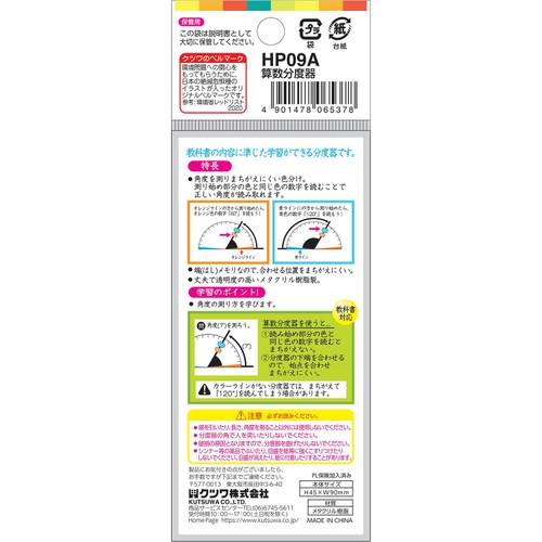 クツワ 算数分度器 直径9cm