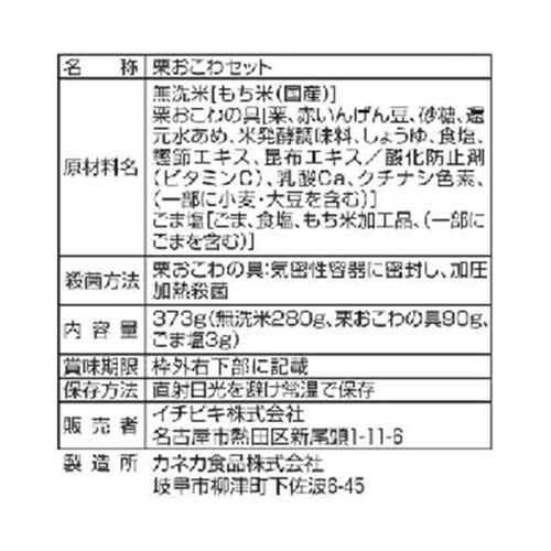 イチビキ らくらく炊きたて 栗おこわ 373g