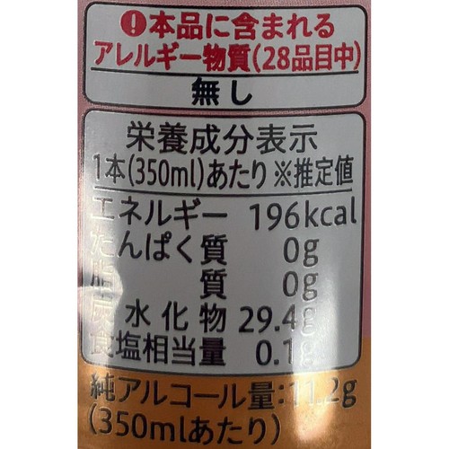 【北海道/4%】 セコマ 北のサングリアサワー赤 350ml