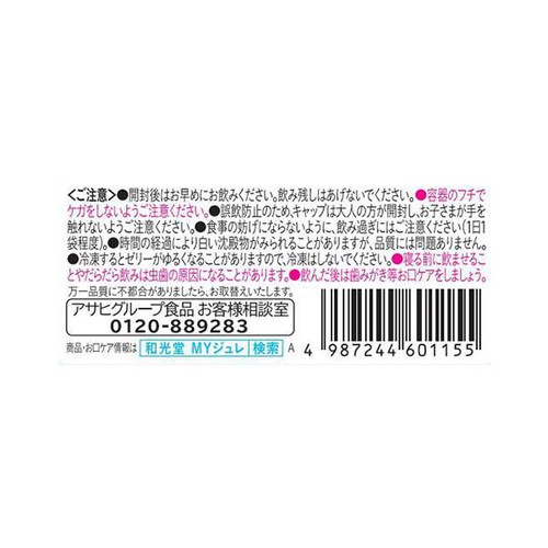 和光堂 1歳からのMYジュレドリンク アクアライト 白ぶどう 1歳からずっと 80g