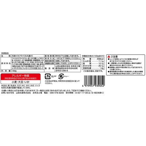 【冷凍】 イカかつ 140g