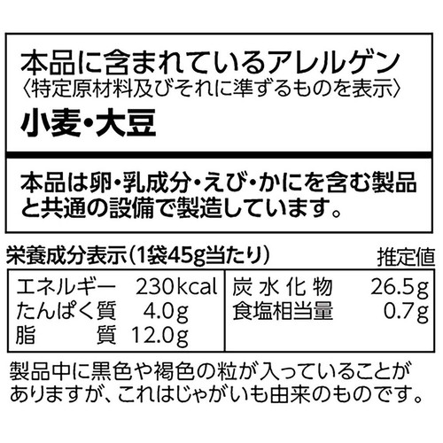 カルビー クリスプ ブラックペッパー味 45g