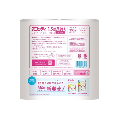 日本製紙クレシア スコッティフラワー 1.5倍長持ち トイレットロール ダブル 37.5m x 8ロール