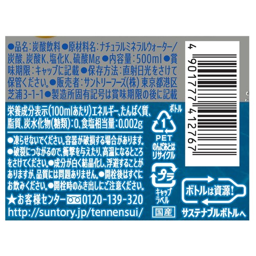 サントリー 天然水 SPARKLING 1ケース 500ml x 24本 Green Beans
