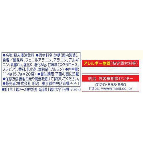 明治 ヴァームパウダー レモン風味 5.7g x 20袋