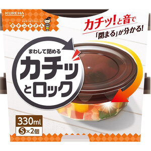お取り寄せ商品】 クレハ キチントさん カチッとロック 330ml S 2個