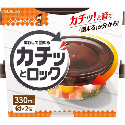 お取り寄せ商品】 クレハ キチントさん カチッとロック 330ml S