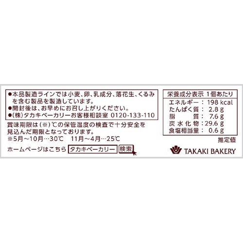 タカキベーカリー りんごスコーン 4個