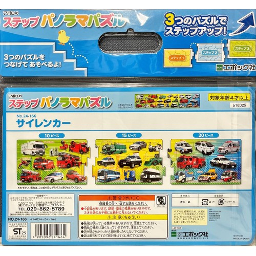 エポック社 ステップパノラマパズル サイレンカー 4才以上