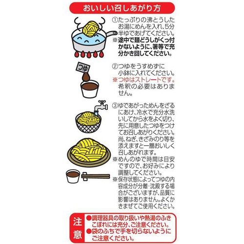 藤原製麺 北海道二夜干しざるラーメン 1人前 130g