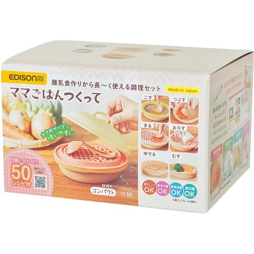 エジソンママ ママごはんつくって 離乳食作りから長く使える調理セット 月齢別レシピブック付き ベージュ