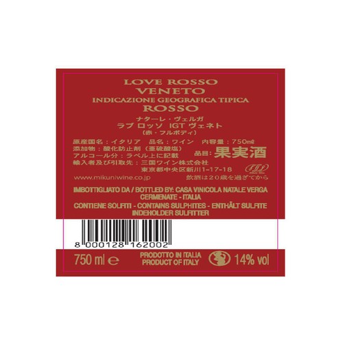 ナターレ・ヴェルガ ラブ・ロッソ 750ml