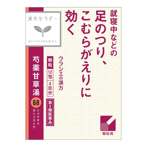 【第2類医薬品】「クラシエ」漢方芍薬甘草湯エキス顆粒 12包