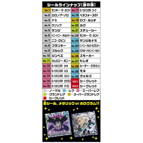 バンダイ にふぉるめーしょん ワンピース大海賊シールウエハースLOG.8 1枚入