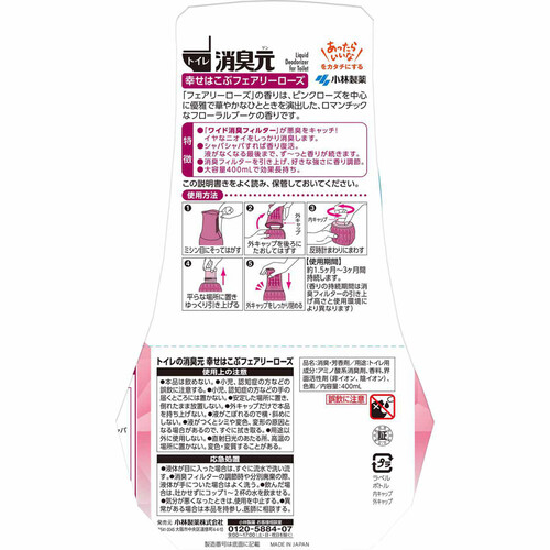 小林製薬 トイレの消臭元幸せはこぶフェアリーローズ 400mL