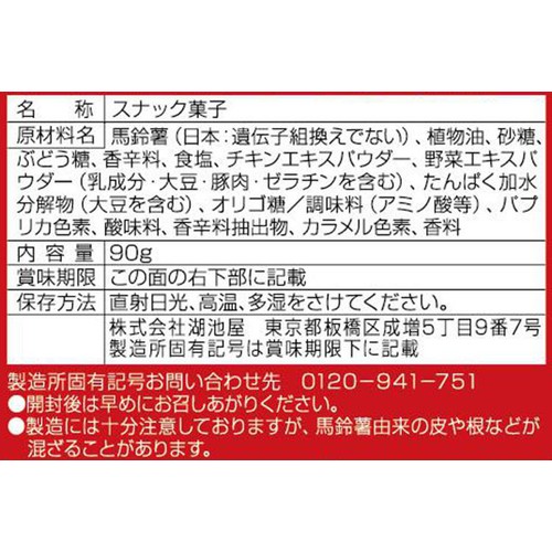 湖池屋 スティックカラムーチョ ホットチリ味 90g