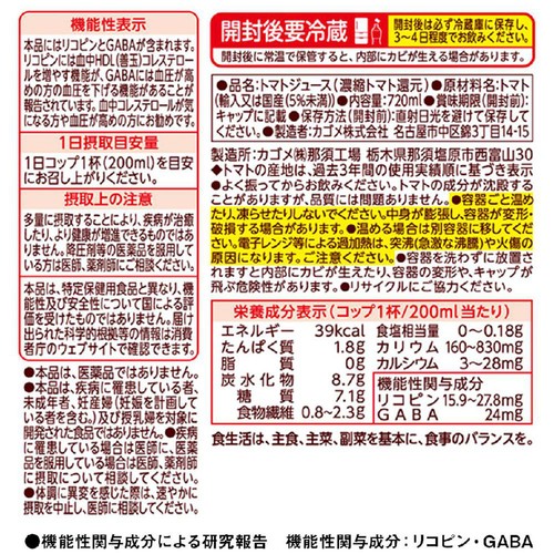 カゴメ トマトジュース食塩無添加 ラベルレス 1ケース 720ml x 15本