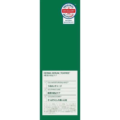 メディヒール ダーマセラムティーツリー 50mL