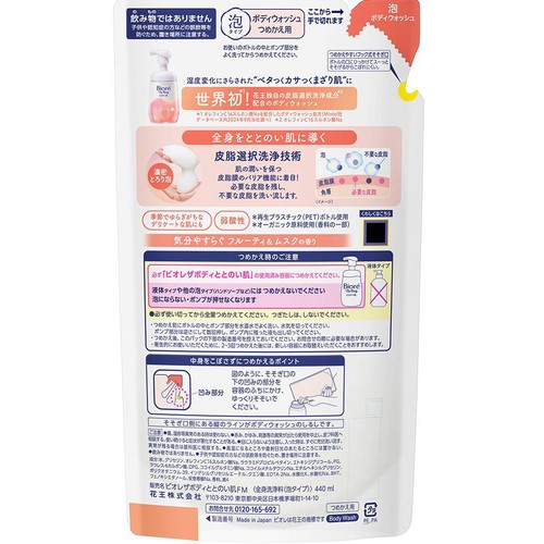 花王 ビオレ ザ ボディ ととのい肌 泡タイプ フルーティ&ムスクの香り つめかえ用 440ml