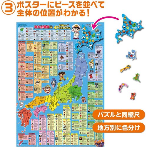 エポック社 ピクチュアパズル 桃太郎電鉄にほんの47とどうふけん 5才