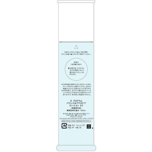 dプログラム バランス&アクネケア ローション EX 敏感肌用化粧水 125mL