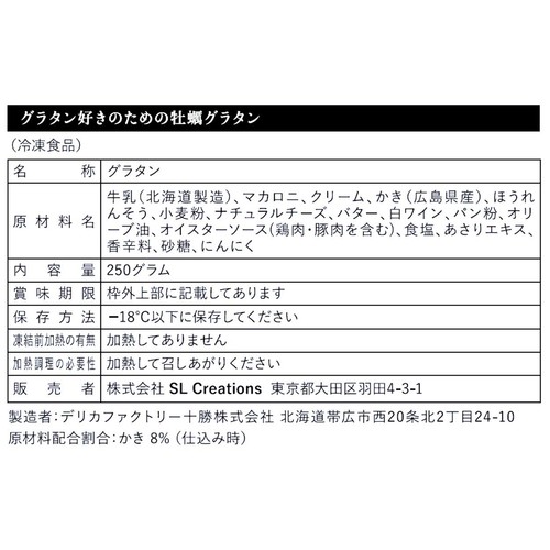 Z's Menu グラタン好きのための牡蠣グラタン【冷凍】 1人前 250g