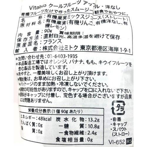 ヴィタビオ クールフルーツアップル洋ナシ 90g