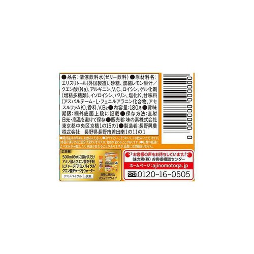 味の素 アミノバイタルゼリーアミノ酸&クエン酸チャージ 6個