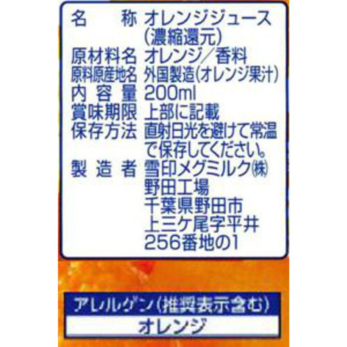 Dole オレンジ100% 200ml