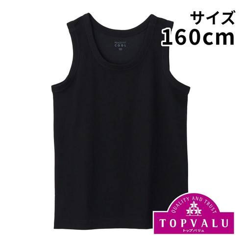 PEACE FIT(ピースフィット) COOL DRY ランニングシャツ 男の子 クロ 160cm トップバリュ