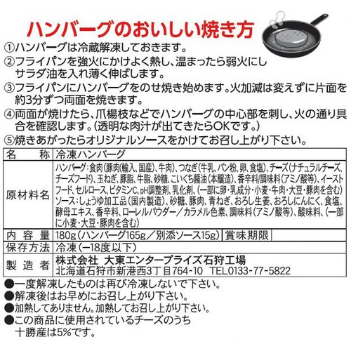 【冷凍】 北海道ファイヤーバーグチーズインハンバーグ 180g