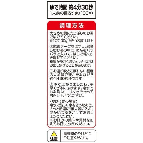 香りとのどごしそば 100g x 4束 トップバリュベストプライス