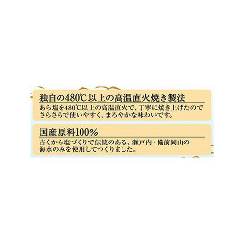 味の素 瀬戸のほんじお焼き塩 200g