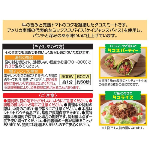 丸大食品 おうちでトルティーヤ タコスミート 1～2人前(120g)